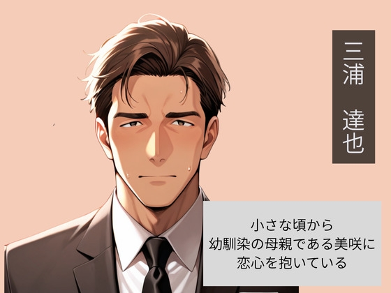 幼馴染の母親を父親の前で寝取った話 サンプル2