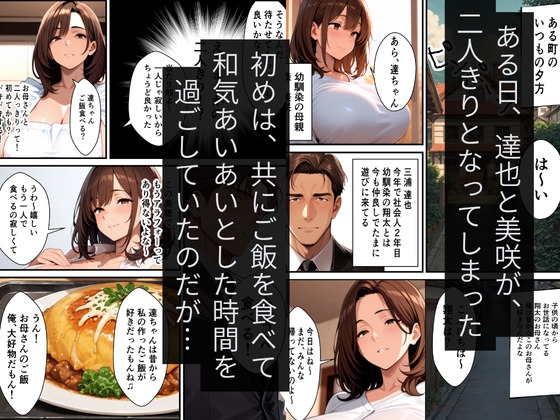幼馴染の母親を父親の前で寝取った話 サンプル4