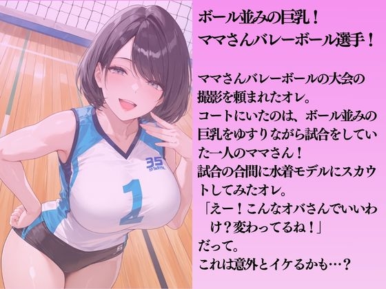 巨乳のママさんバレー選手を水着撮影と言って呼び出してみた 画像1