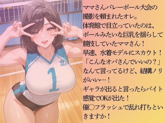 巨乳のママさんバレー選手を水着撮影と言って呼び出してみた 画像3