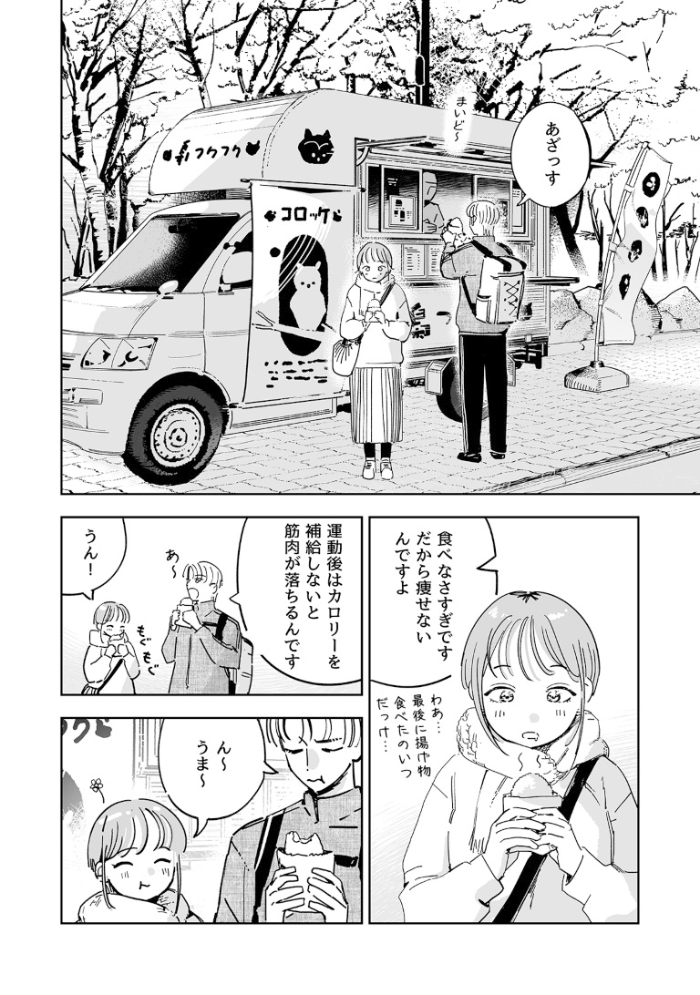 年下くんが強引に心に入り込んできた！?ダイエットの秘訣は止まらない愛欲セックス♡ 画像1