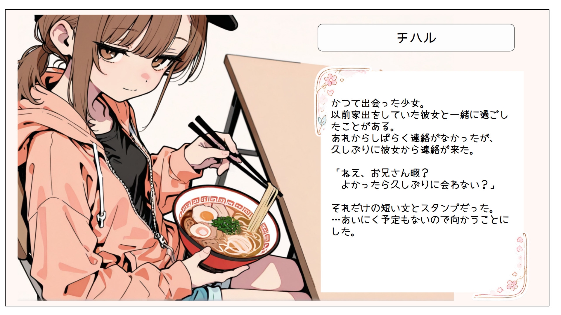 ♡活少女・チハル サンプル2