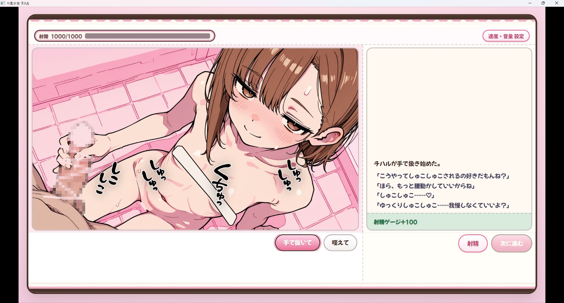 ♡活少女・チハル サンプル6