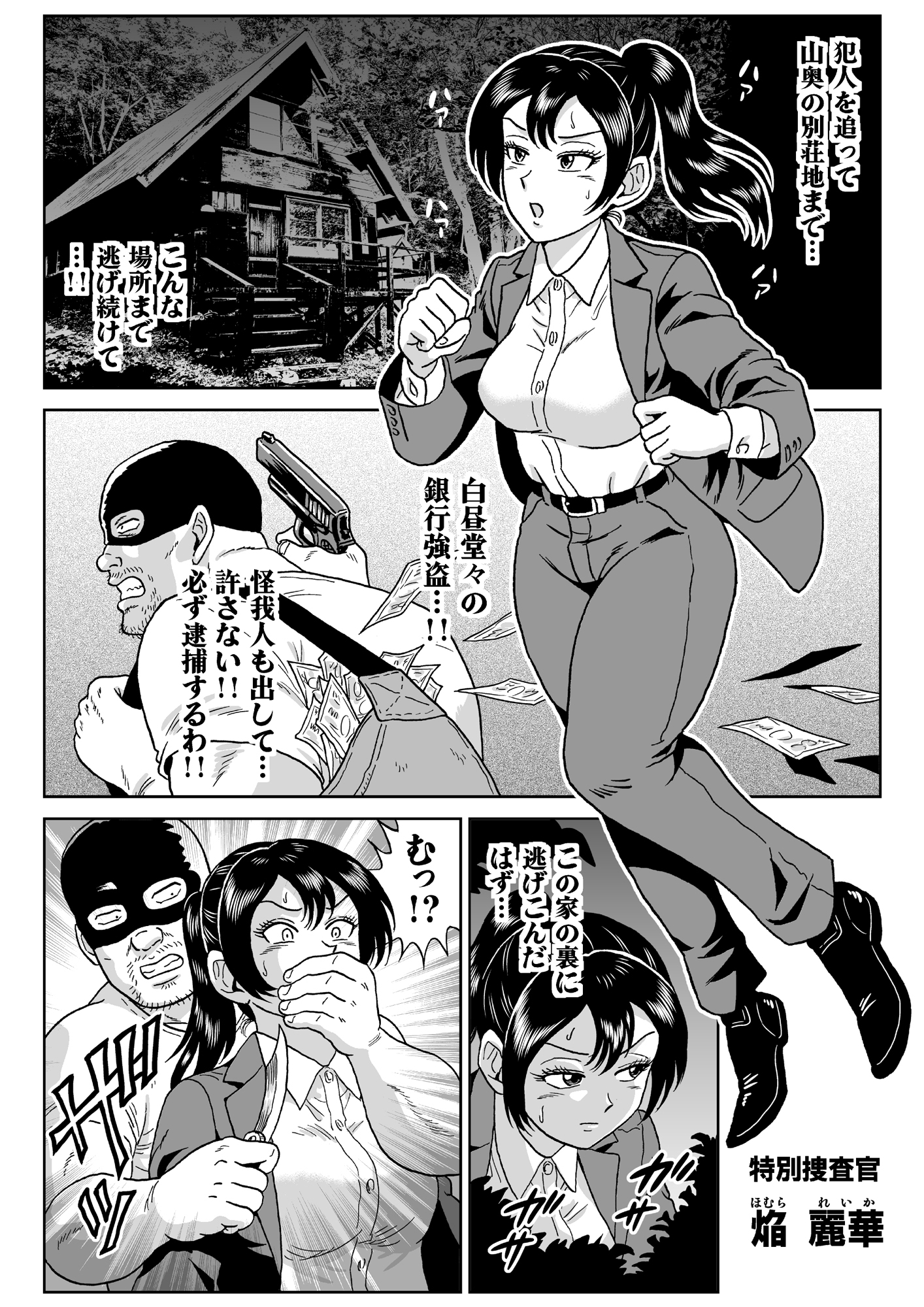 艶姿捜査姦9 監禁飼育ごっこ 前編 画像1