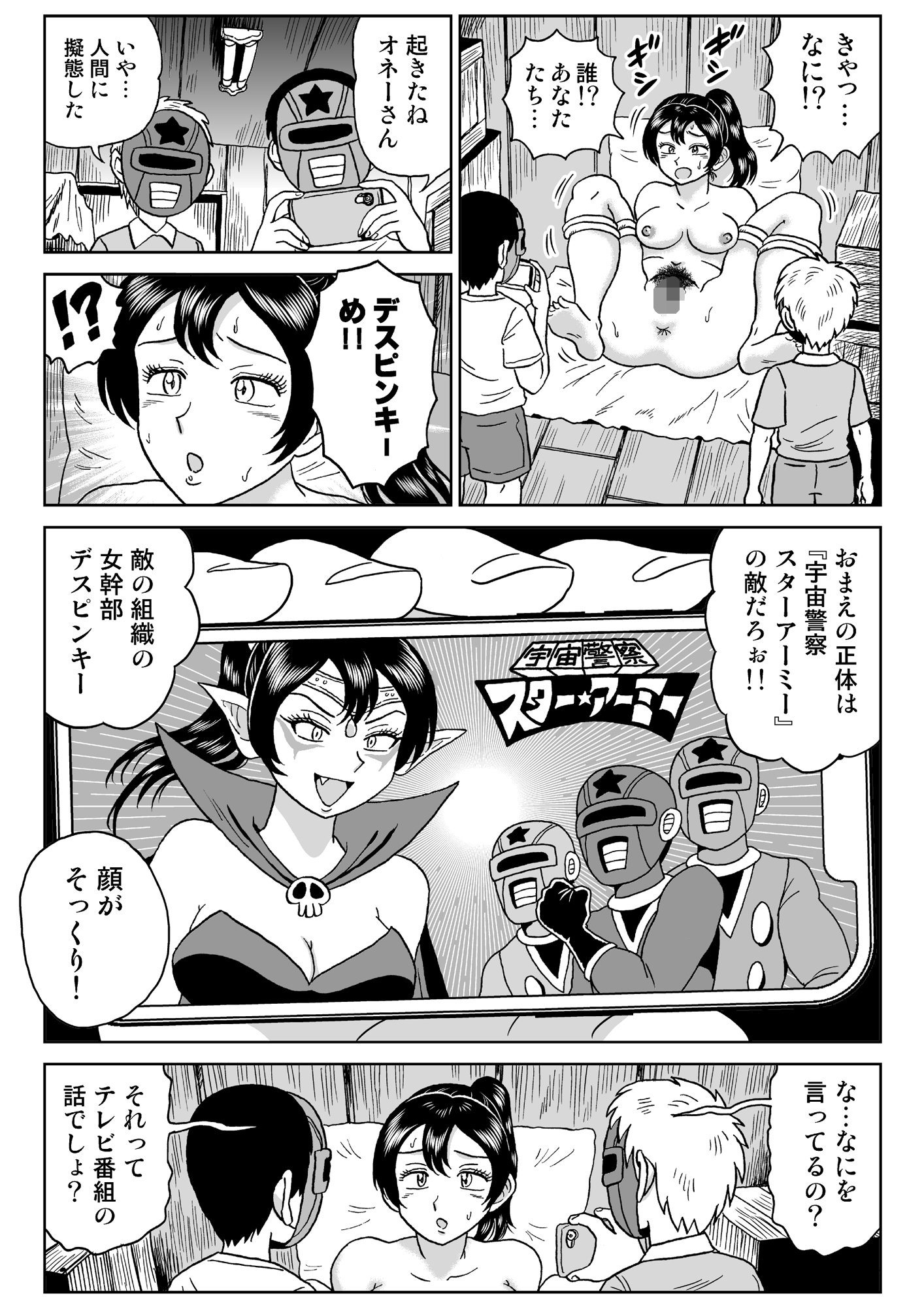 艶姿捜査姦9 監禁飼育ごっこ 前編 画像6