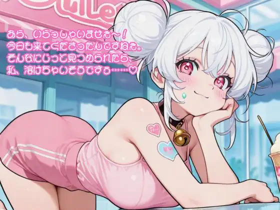 【R18】愛須みるくのアイスクリームパーラー～特別サービス～【リップ音有】 サンプル画像 3