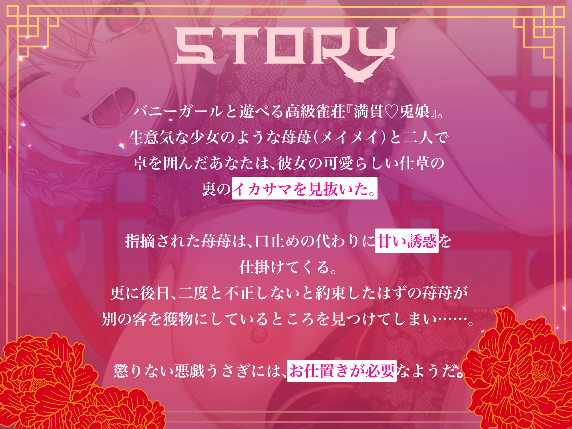 【CV月詠すい】違法雀荘【満貫♡兎娘】〜イカサマうさぎはえっちでおしおき〜 画像2