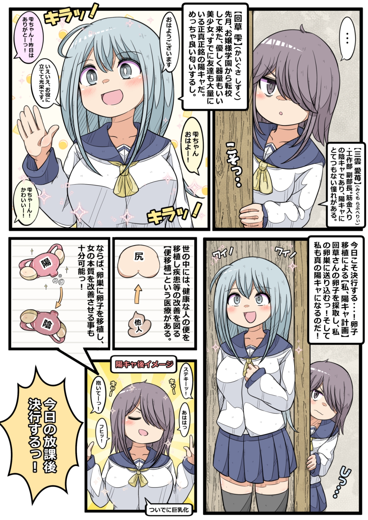 卵巣快楽研究部(6)～陽キャの卵子を移植した～い！の巻き～ 画像1