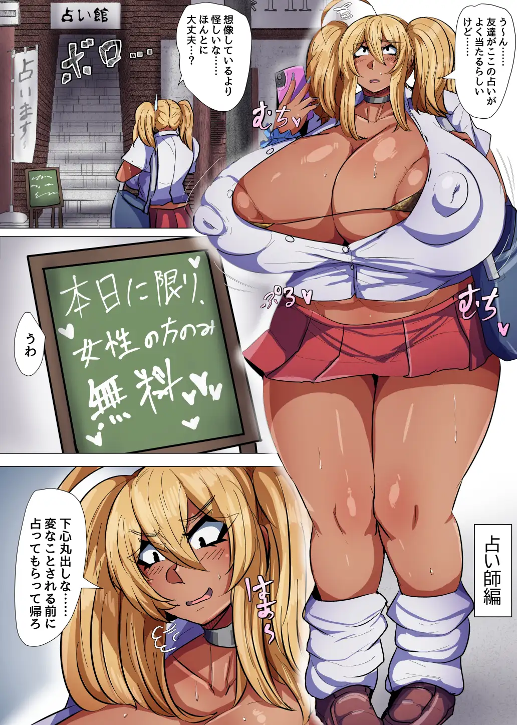 爆乳黒ギャルちゃんの日常！2 配 サンプル画像 4