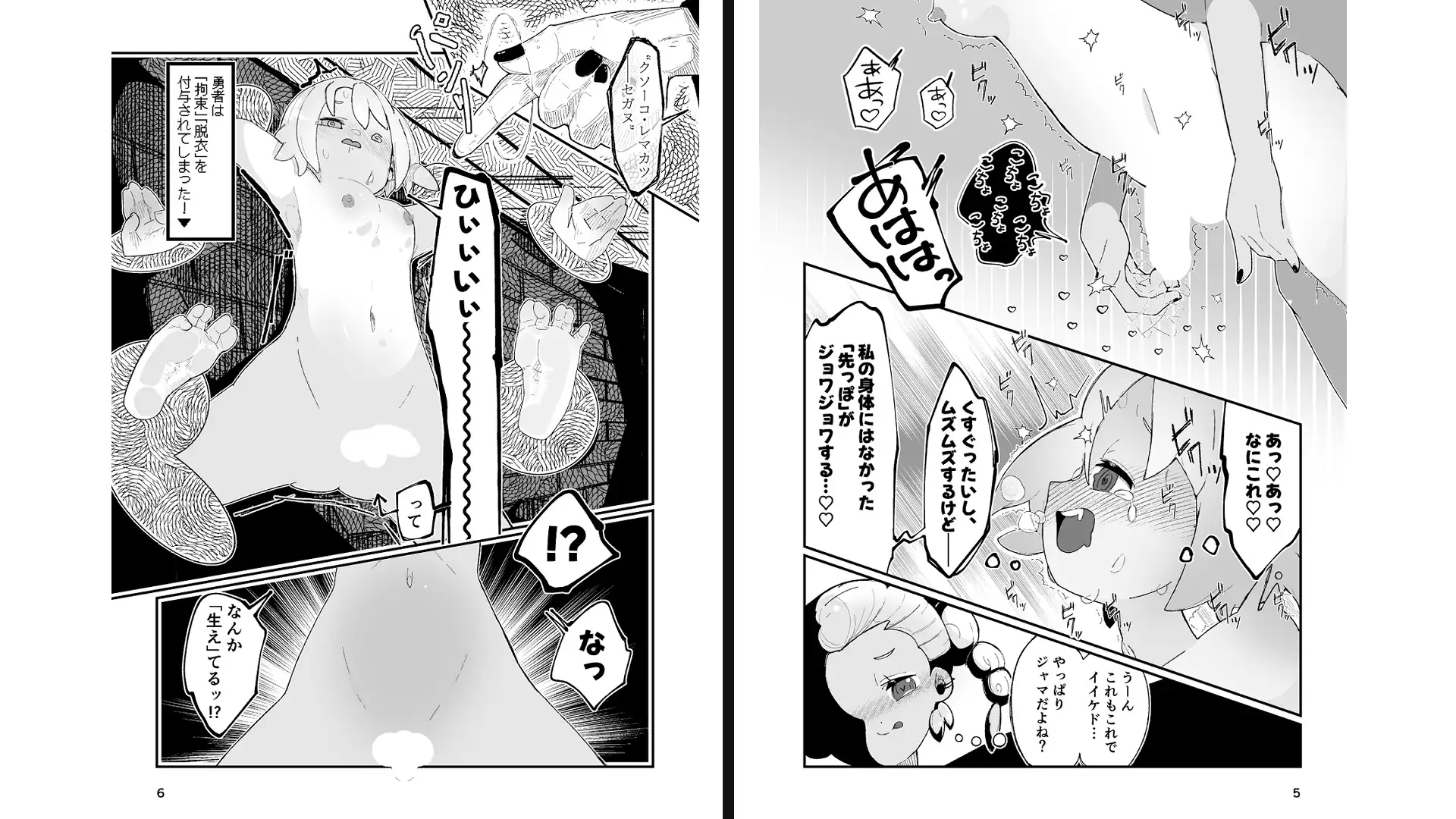 勇者ちゃん、くすぐりによわよわすぎる上に生やされる！ サンプル画像 2