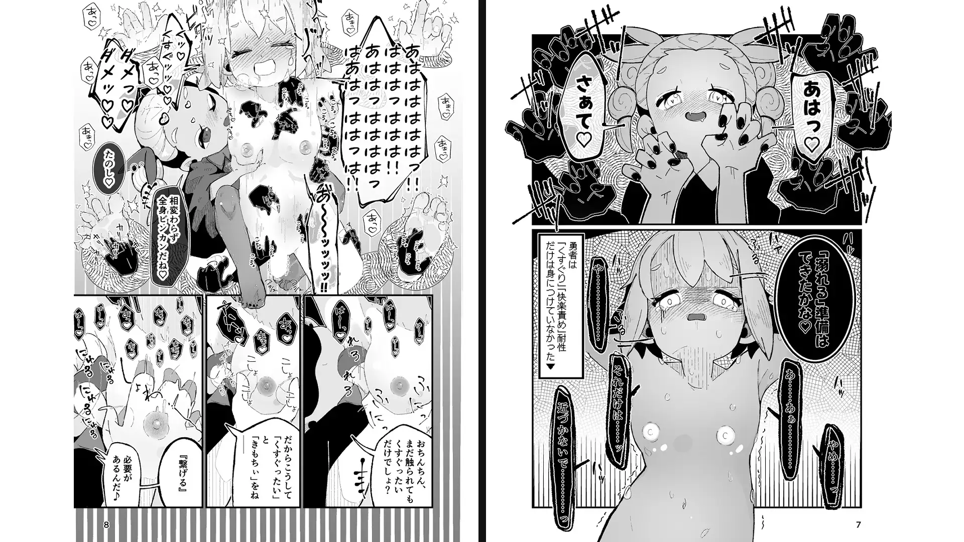 勇者ちゃん、くすぐりによわよわすぎる上に生やされる！ サンプル画像 3