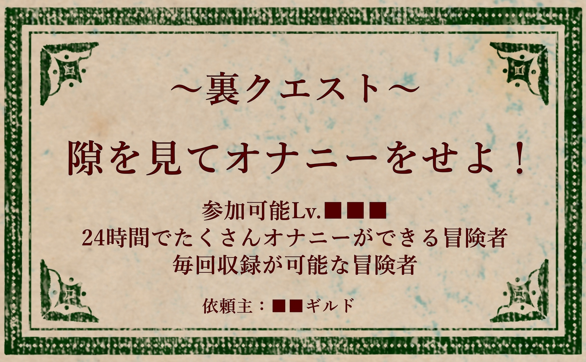 【オナニー実演】オナニークエスト:外伝~24時間密着オナニー~【双葉すずね編】 画像1