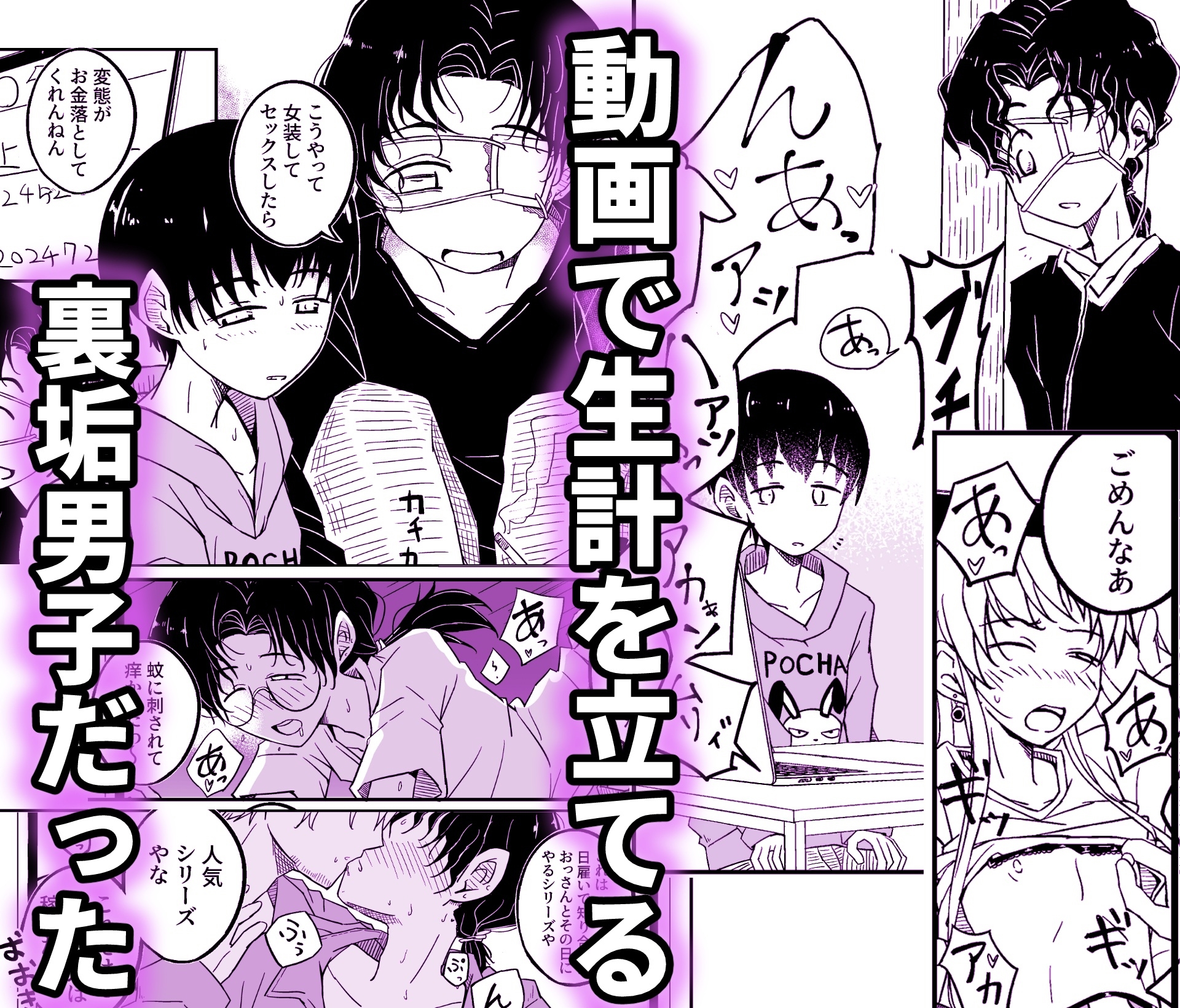 糖眼郷【男性向けBL合同本】 画像2