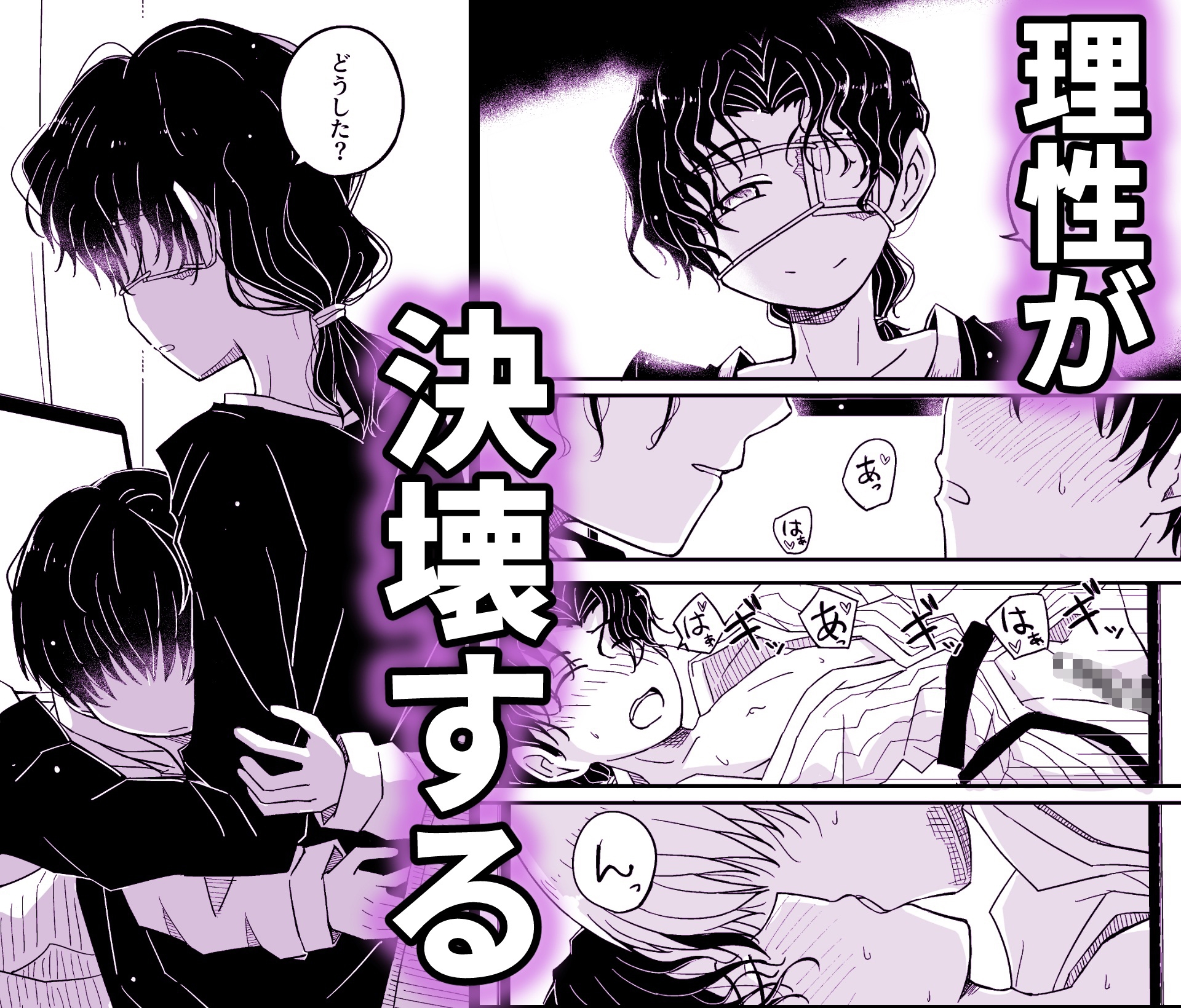 糖眼郷【男性向けBL合同本】 画像5