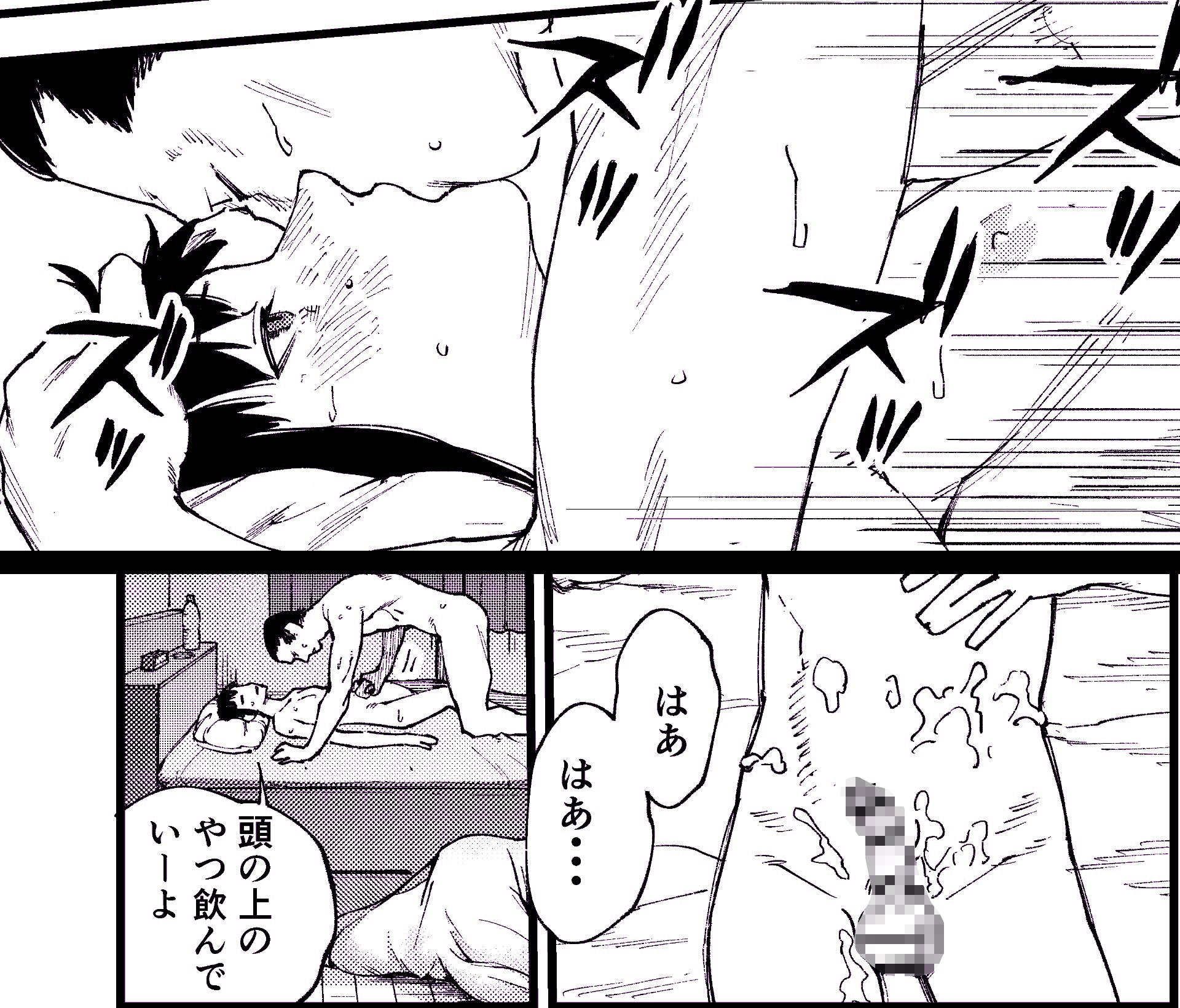 糖眼郷【男性向けBL合同本】 画像9
