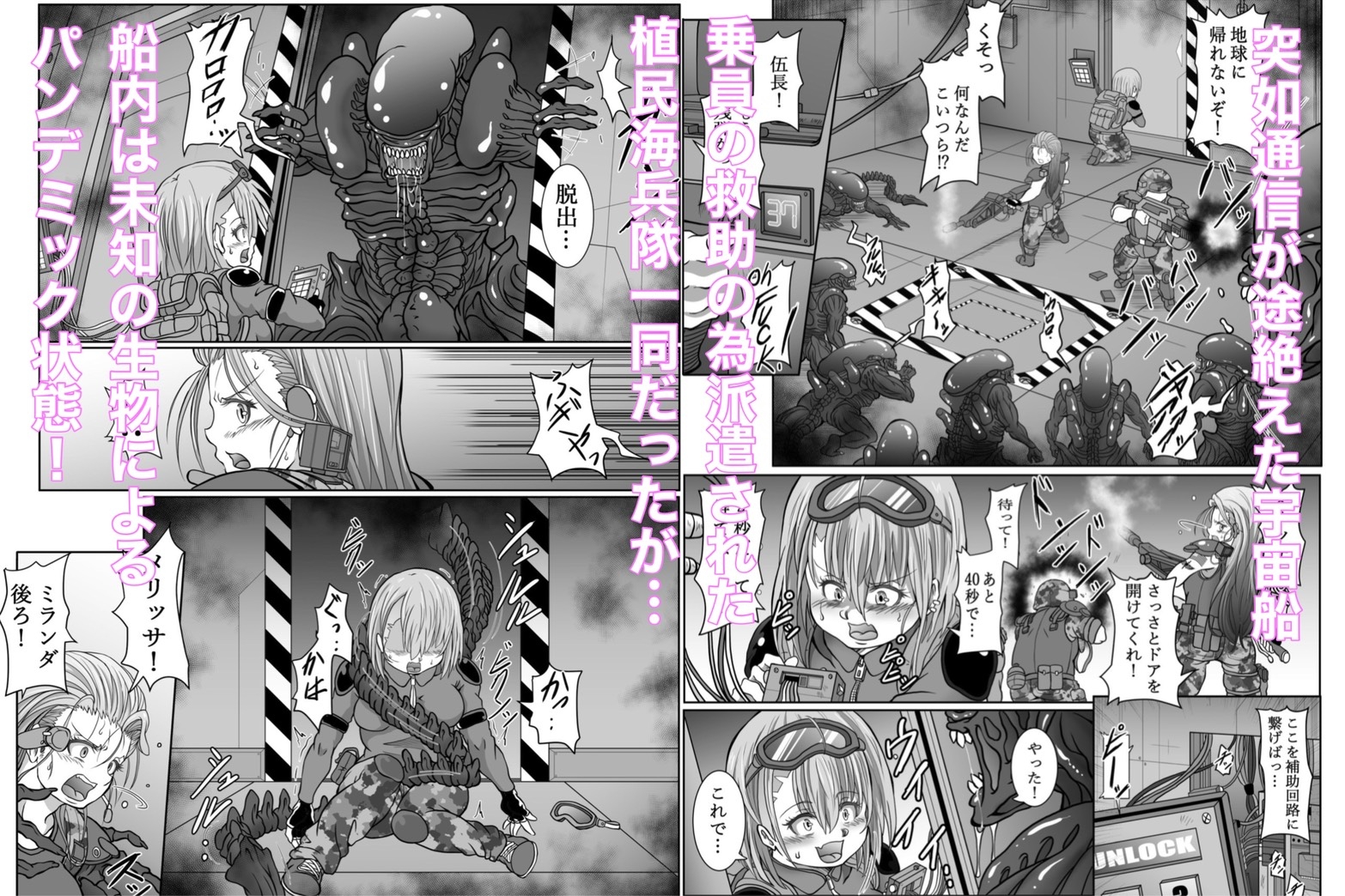 侵蝕ALIEN Marine's report エイリアンに囚われHな苗床にされる話 画像2
