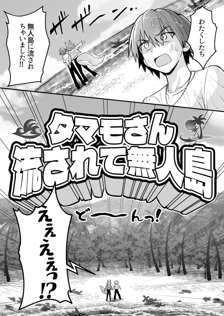 タマモさん流されて無人島 画像1