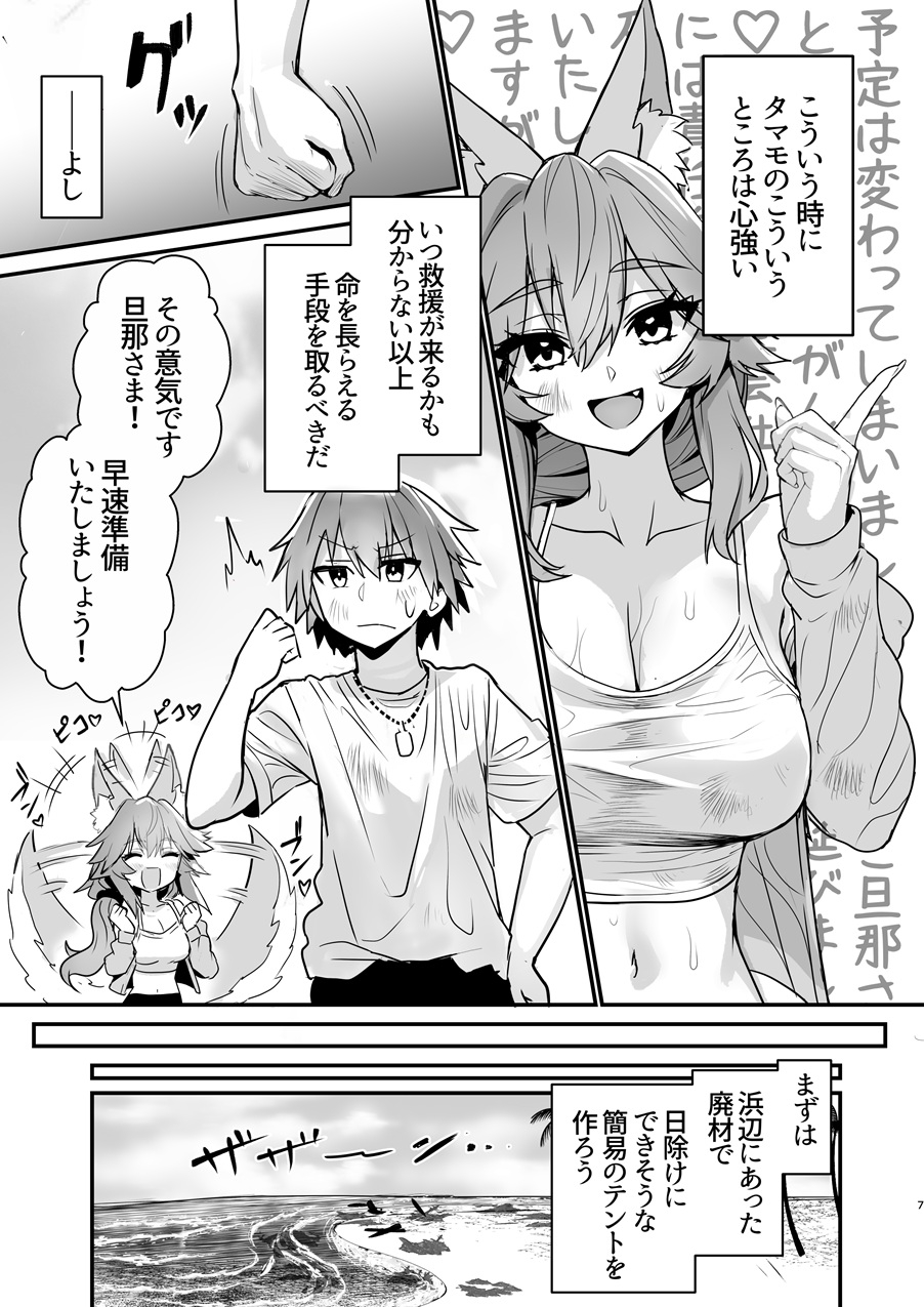 タマモさん流されて無人島 画像2