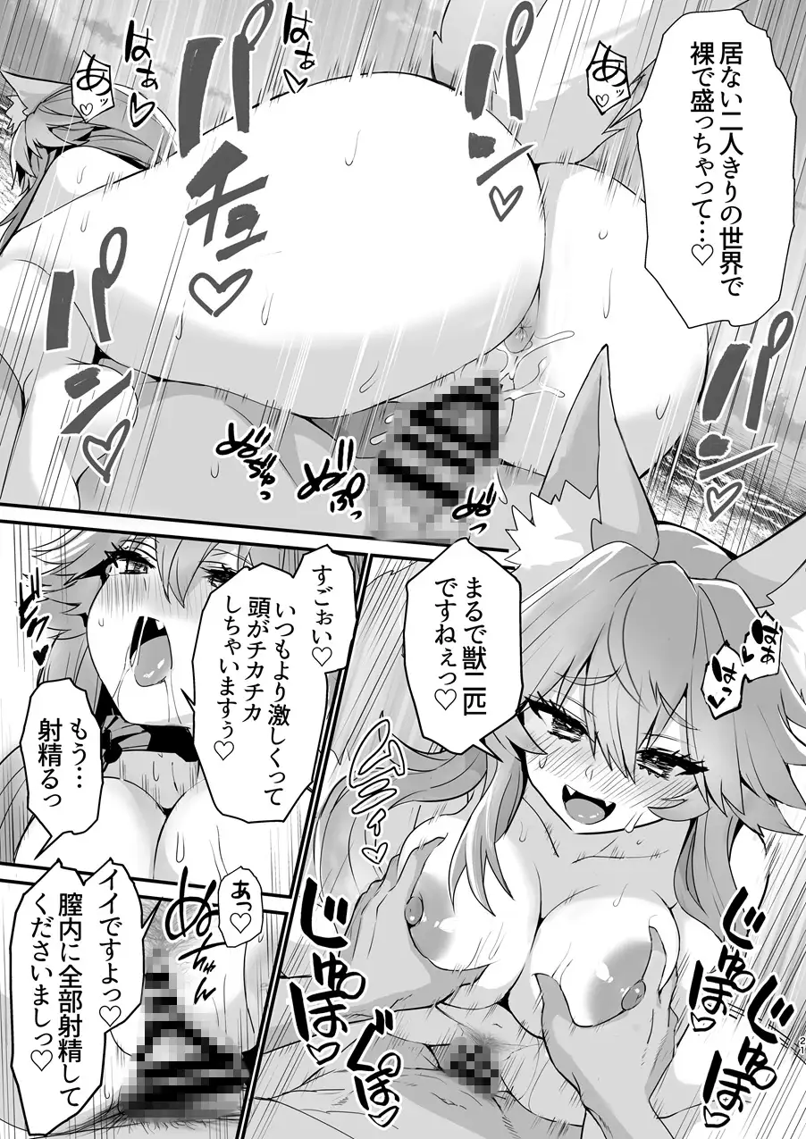 タマモさん流されて無人島 サンプル画像 6