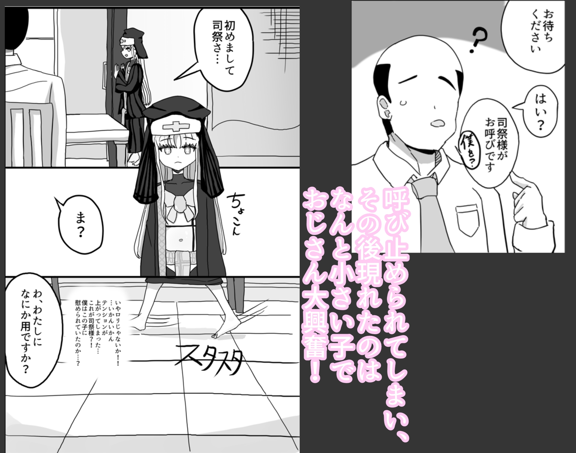 可哀想なJ〇シスターはロ〇コンおじさんに救いの光を求める