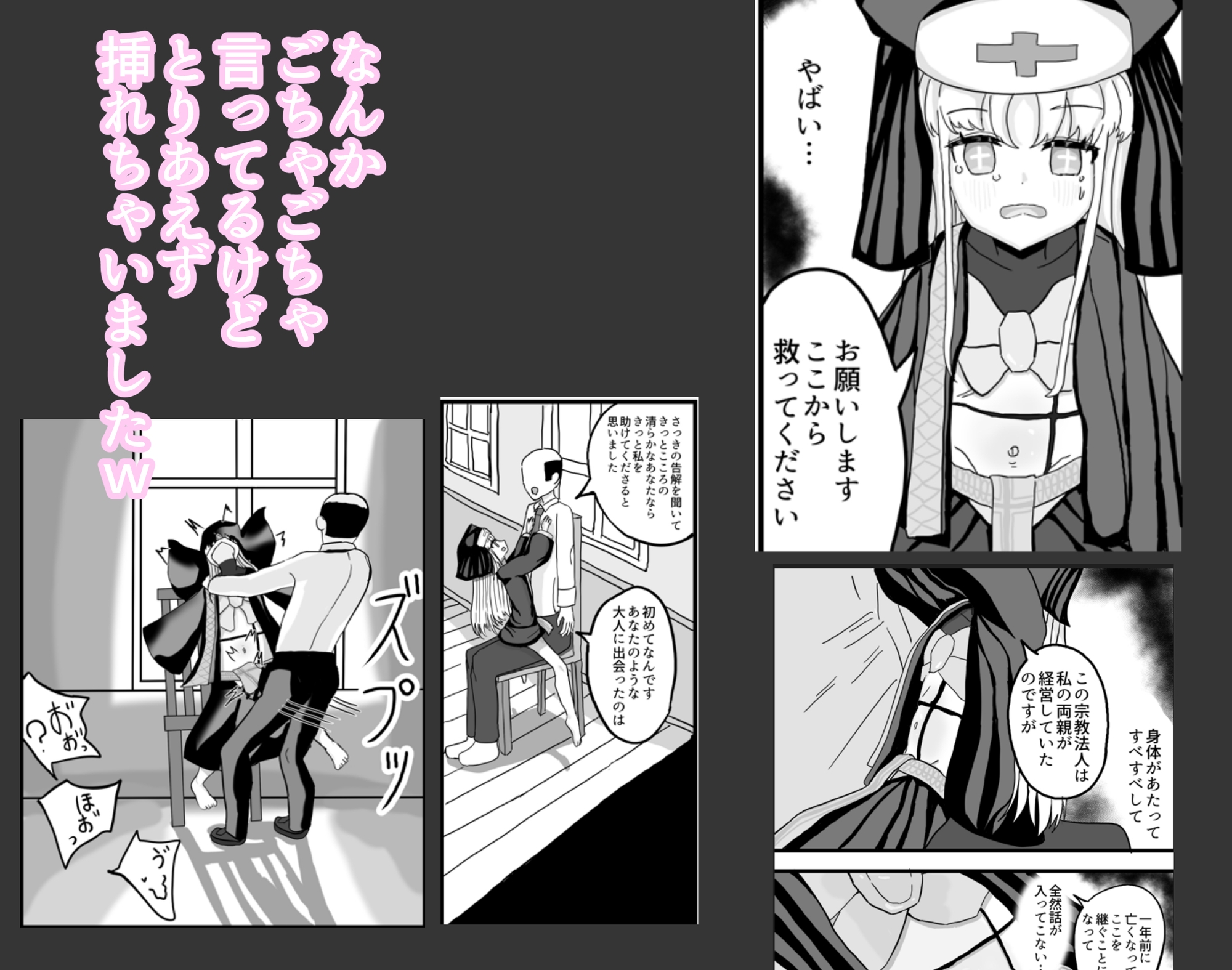 可哀想なJ〇シスターはロ〇コンおじさんに救いの光を求める