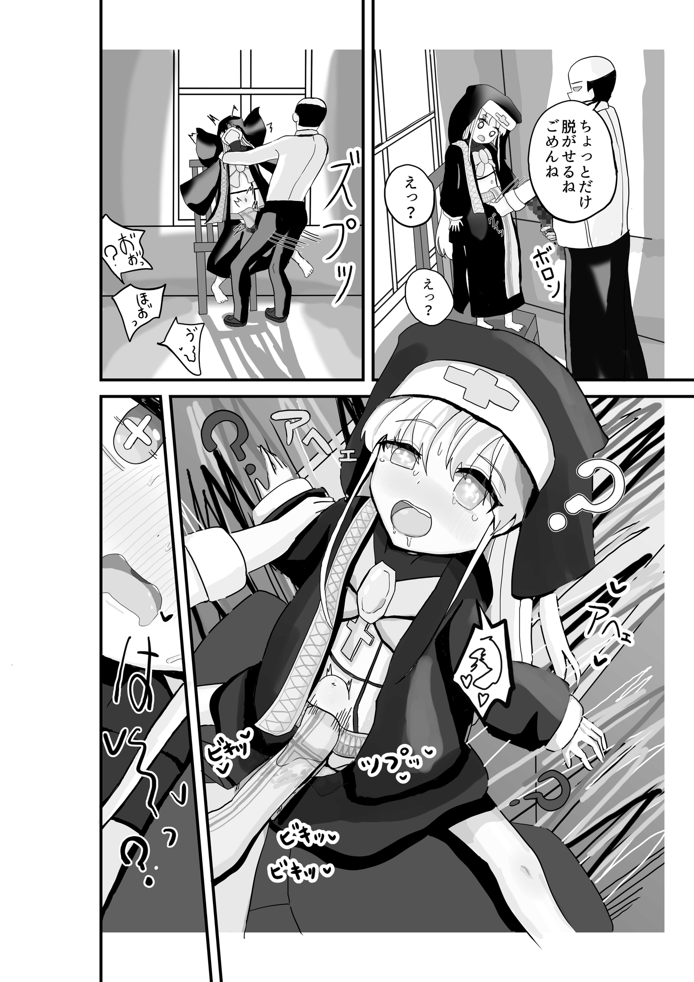 可哀想なJ〇シスターはロ〇コンおじさんに救いの光を求める