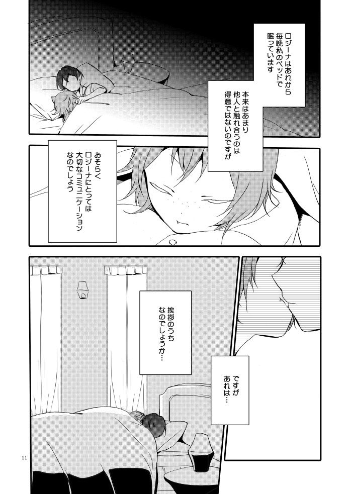 猫と竜の話 2 碧の翼 画像1