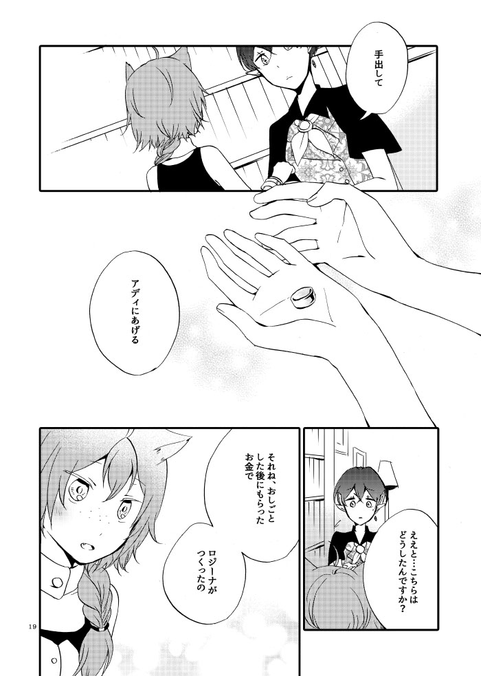 猫と竜の話 2 碧の翼 画像2
