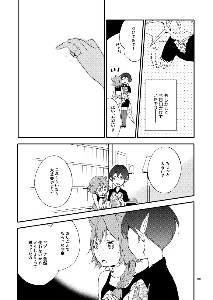 猫と竜の話 2 碧の翼 画像3
