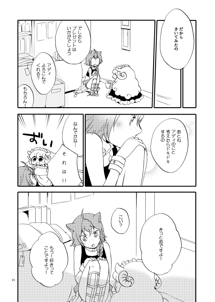 猫と竜の話 2 碧の翼 画像4