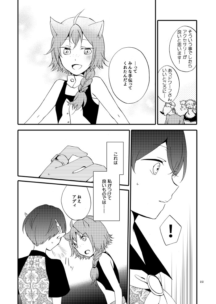 猫と竜の話 2 碧の翼 画像5
