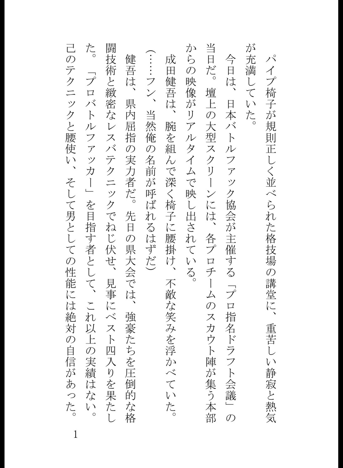 お荷物部員・豊川美優の覚醒～プライド砕かれし男の服従～