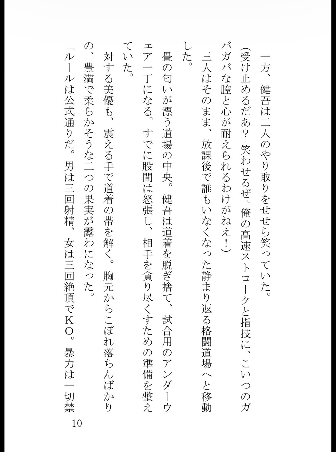 お荷物部員・豊川美優の覚醒～プライド砕かれし男の服従～