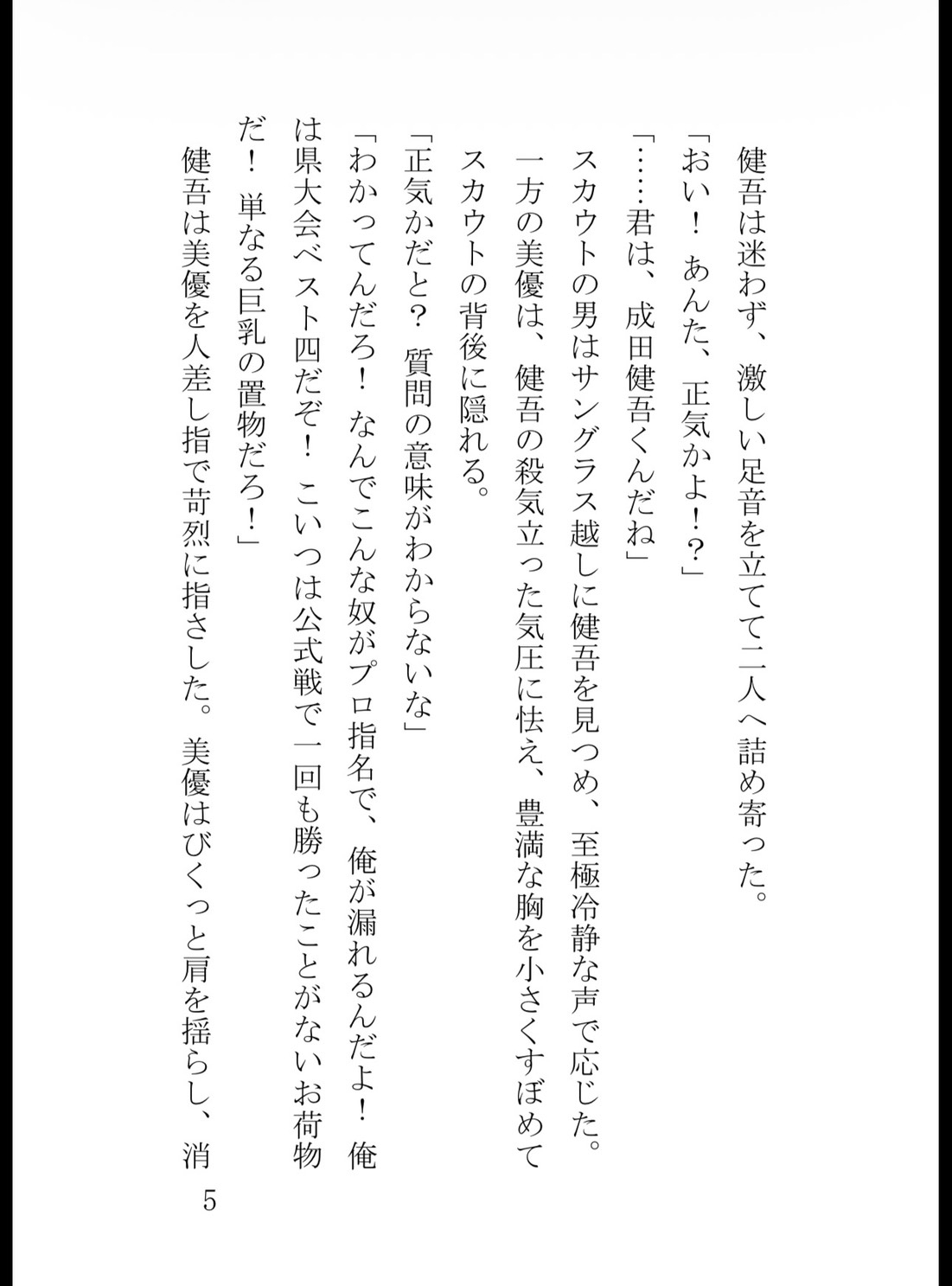 お荷物部員・豊川美優の覚醒～プライド砕かれし男の服従～