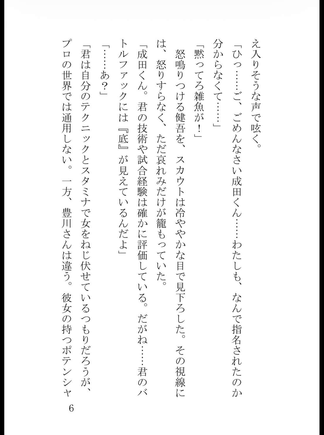 お荷物部員・豊川美優の覚醒～プライド砕かれし男の服従～
