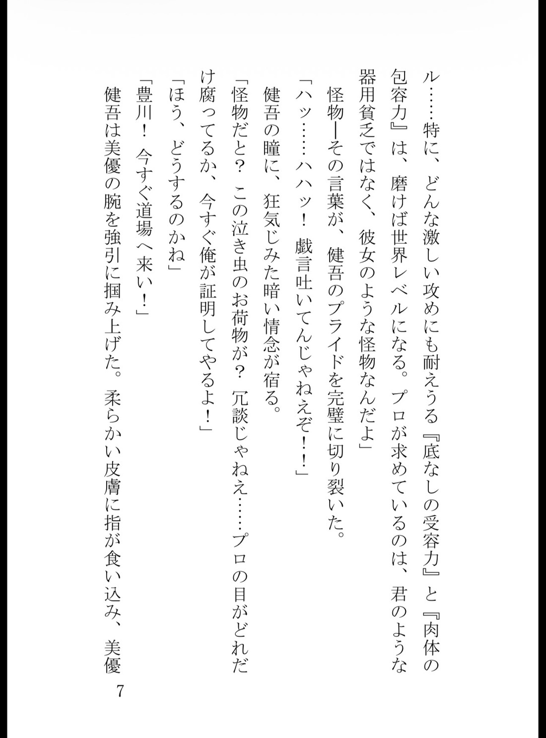 お荷物部員・豊川美優の覚醒～プライド砕かれし男の服従～