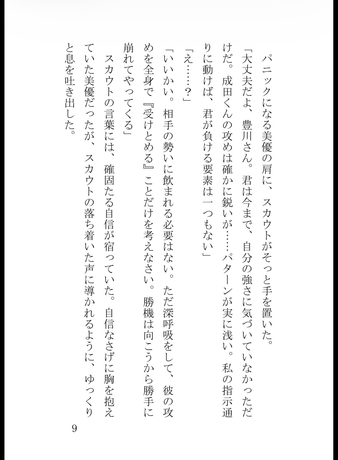 お荷物部員・豊川美優の覚醒～プライド砕かれし男の服従～