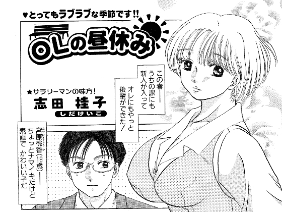 OLの昼休み 画像1