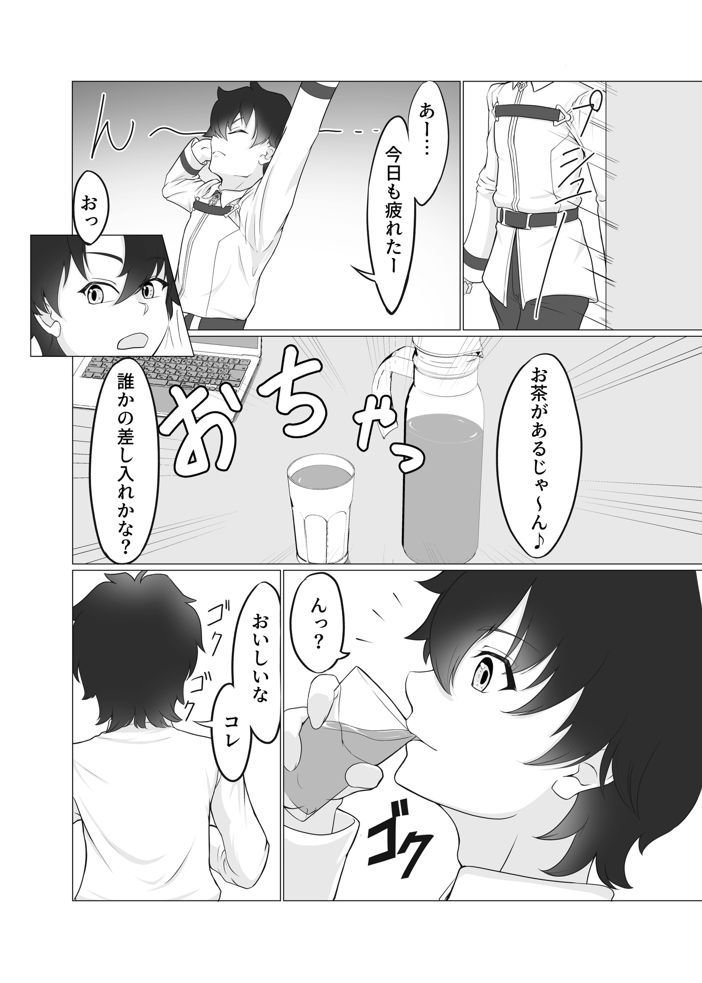 バイアグラを置き忘れただけなのに 画像1