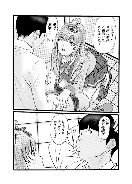 盗撮からのう投資案件2 画像4