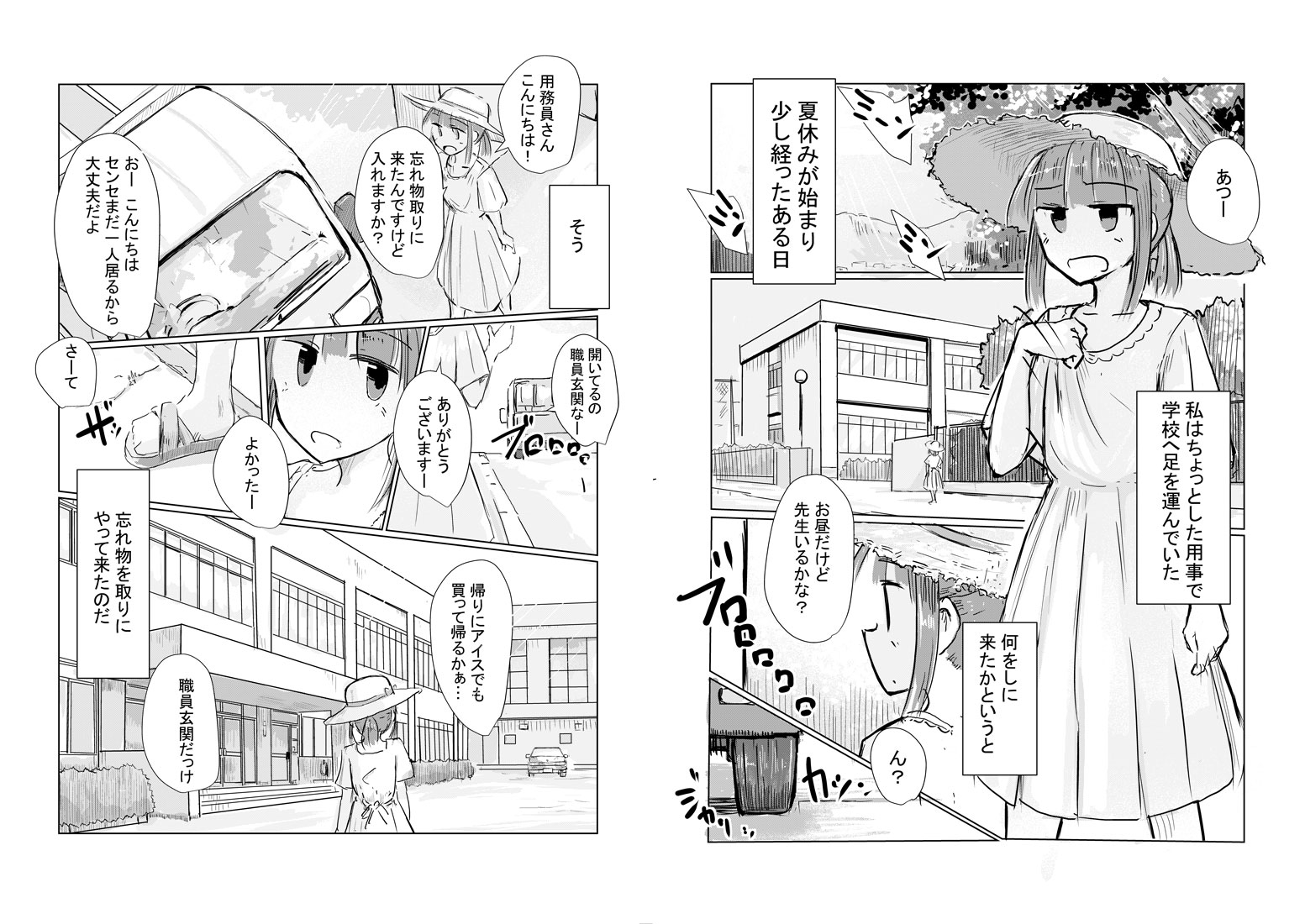 少女と忘れもの 画像1