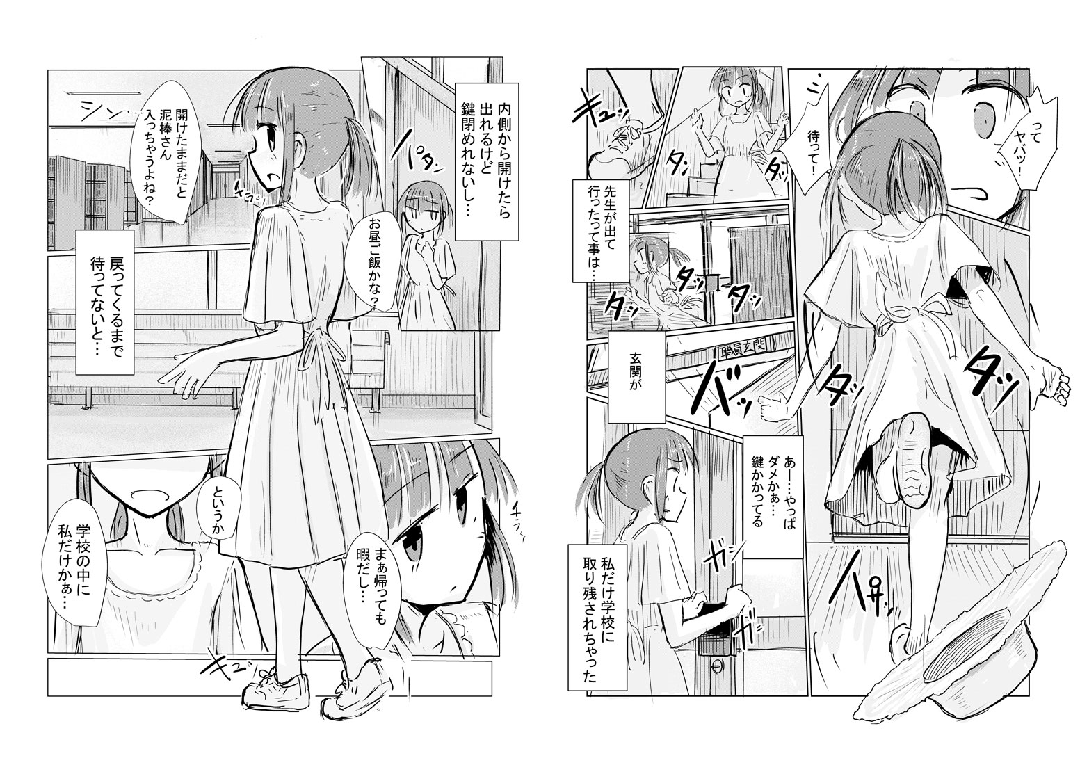 少女と忘れもの 画像4