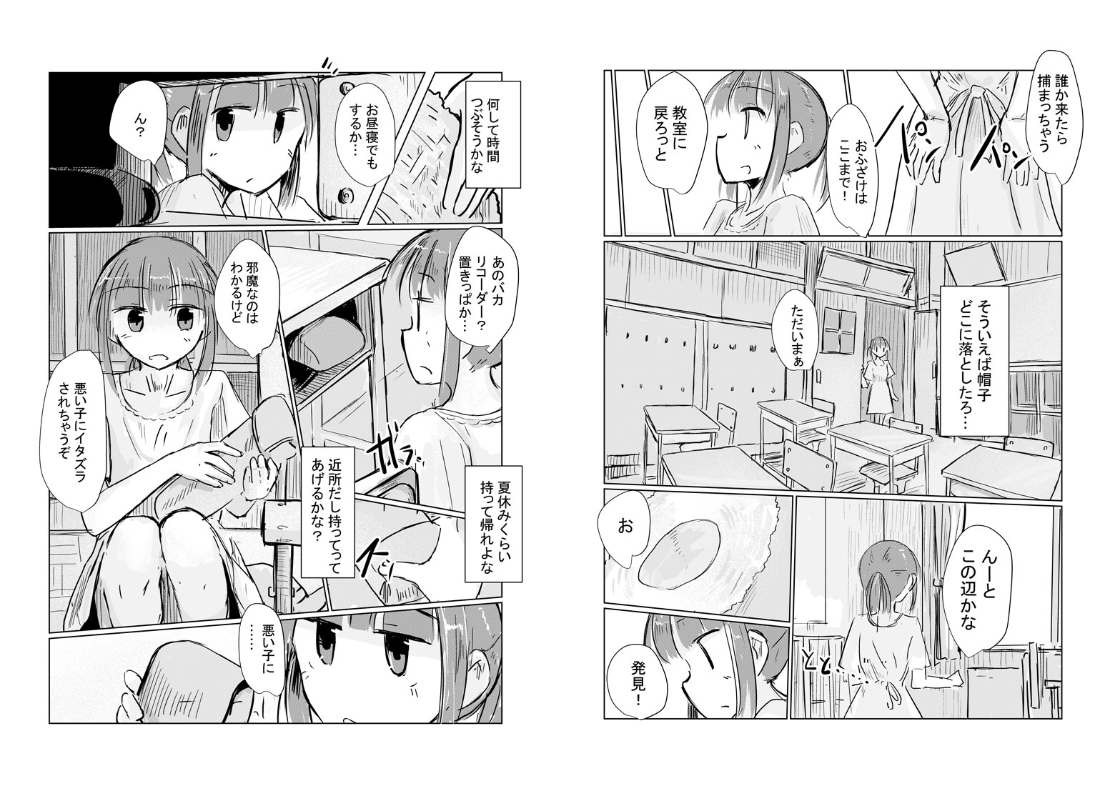 少女と忘れもの 画像6