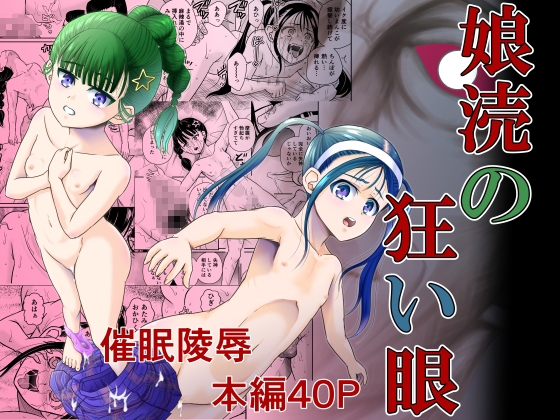 娘涜の狂い眼 ARCANUMS40