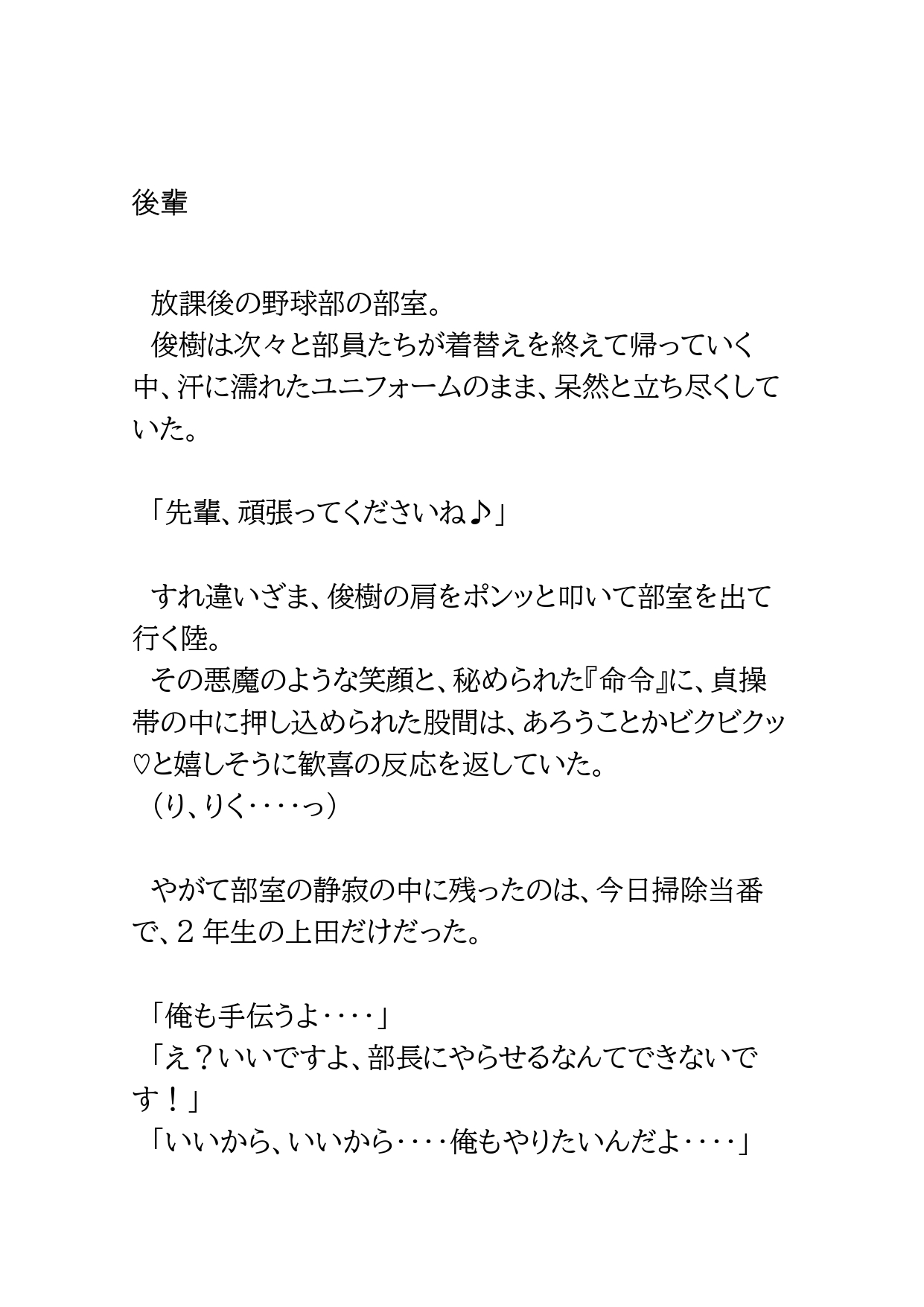 ノンケ野球部員が自分のパンツの臭いを嗅いでいた義弟に貞操帯をつけられておとされる話3 [BLSM物語] | DLsiteがるまに 2