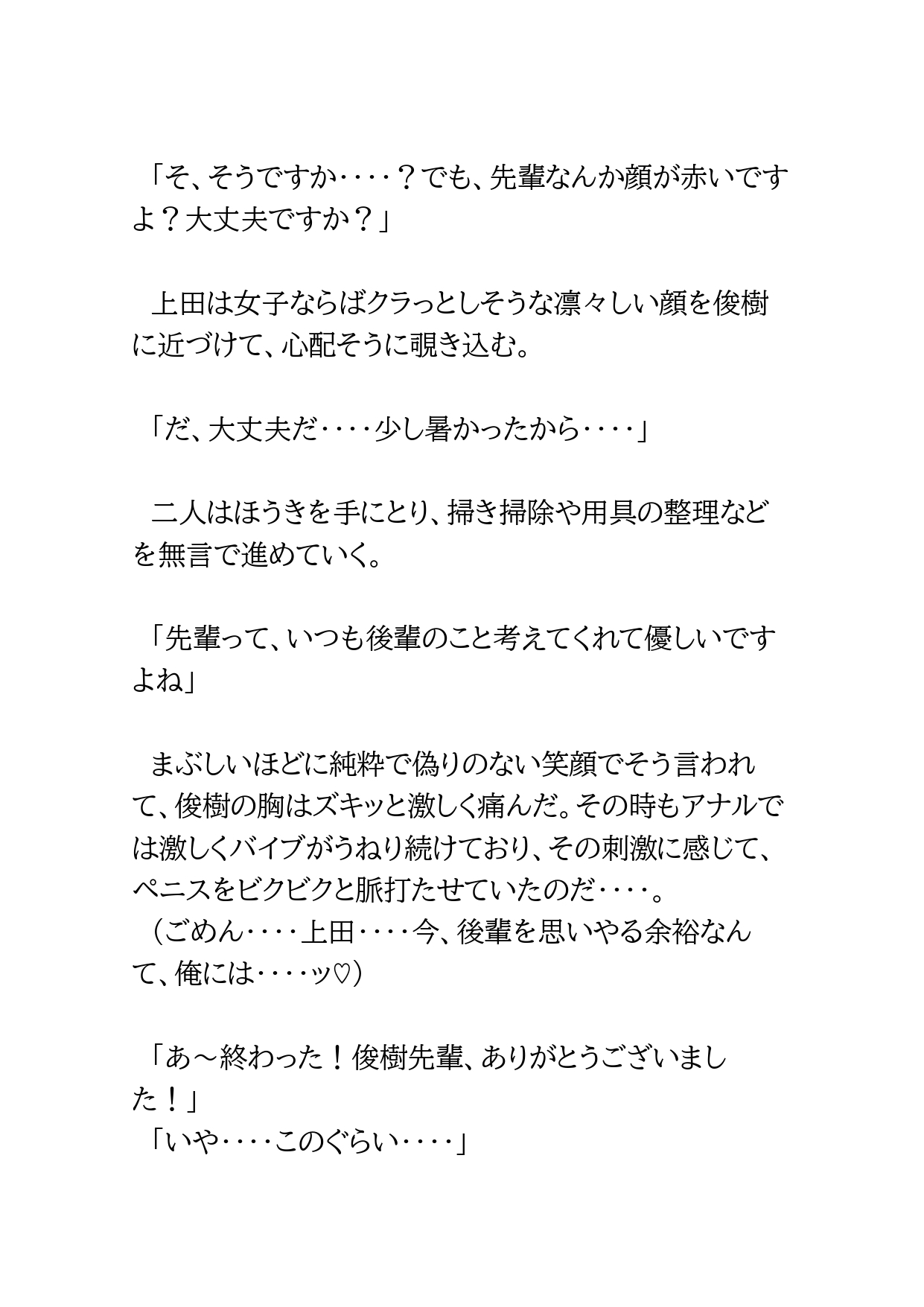 ノンケ野球部員が自分のパンツの臭いを嗅いでいた義弟に貞操帯をつけられておとされる話3 [BLSM物語] | DLsiteがるまに 3