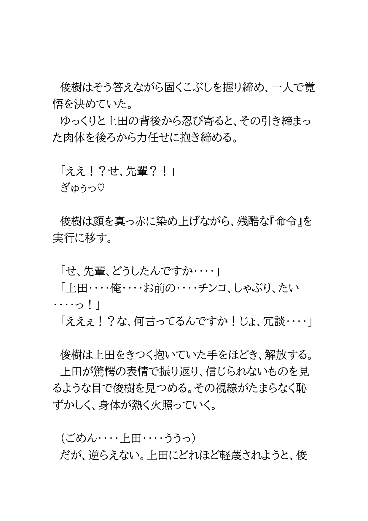 ノンケ野球部員が自分のパンツの臭いを嗅いでいた義弟に貞操帯をつけられておとされる話3 [BLSM物語] | DLsiteがるまに 4