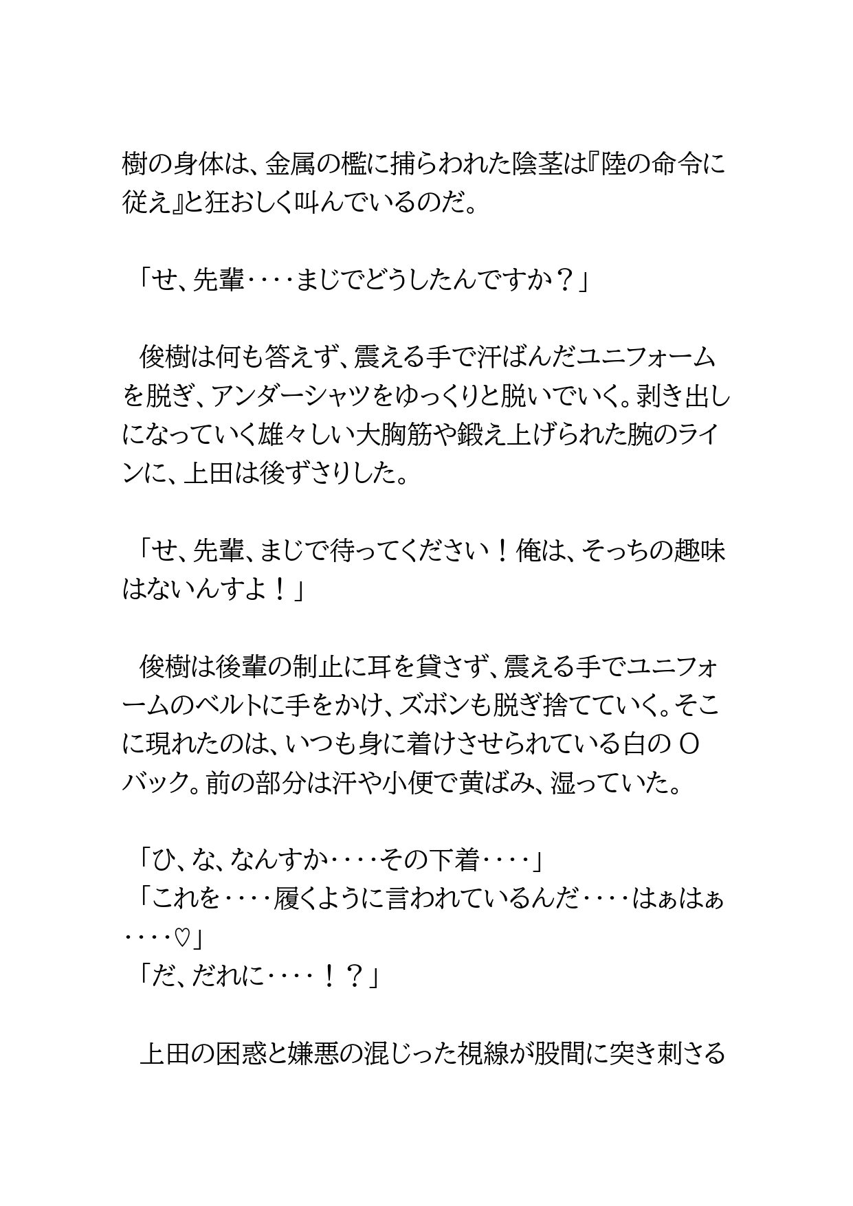 ノンケ野球部員が自分のパンツの臭いを嗅いでいた義弟に貞操帯をつけられておとされる話3 [BLSM物語] | DLsiteがるまに 5