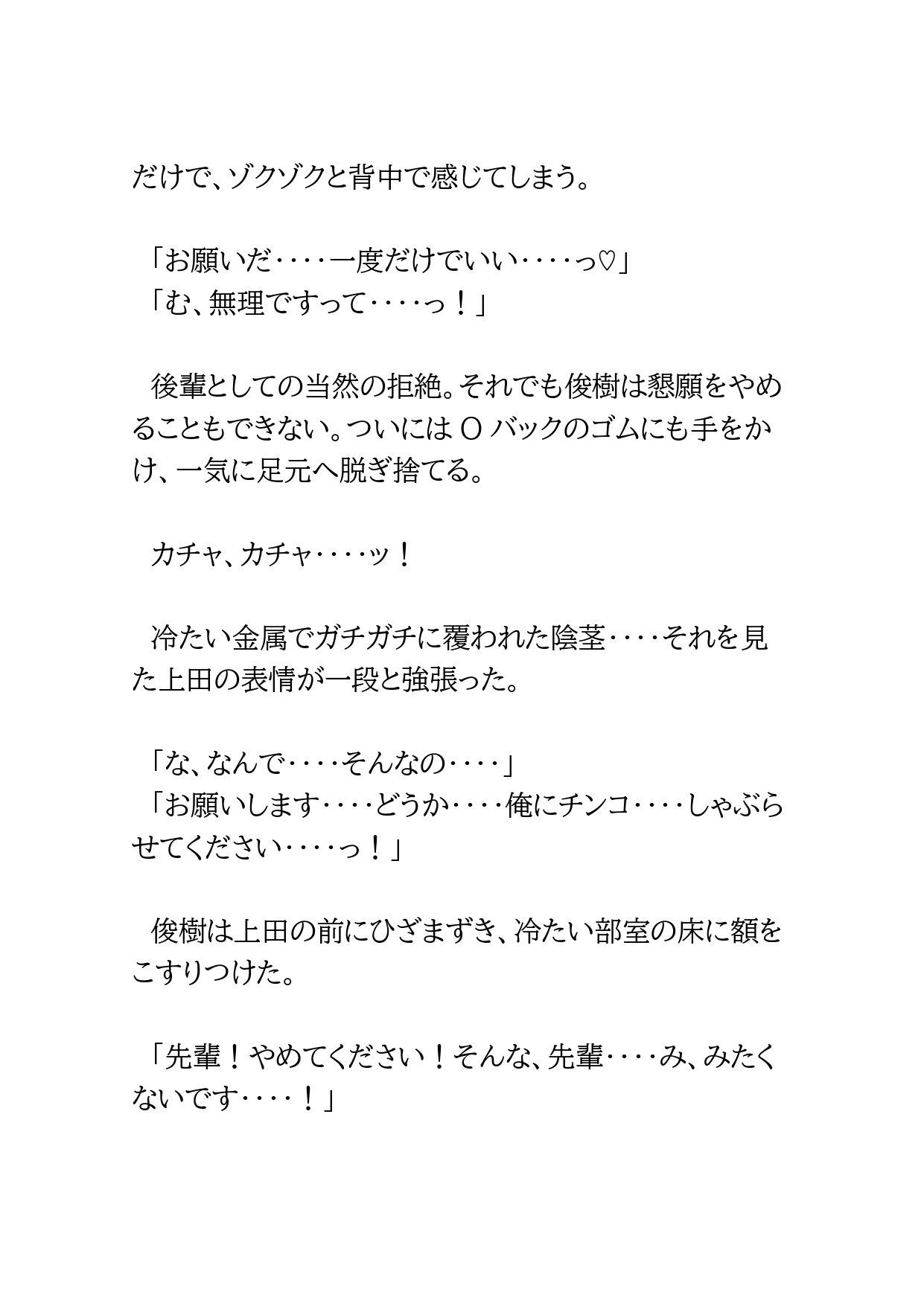 ノンケ野球部員が自分のパンツの臭いを嗅いでいた義弟に貞操帯をつけられておとされる話3 [BLSM物語] | DLsiteがるまに 6
