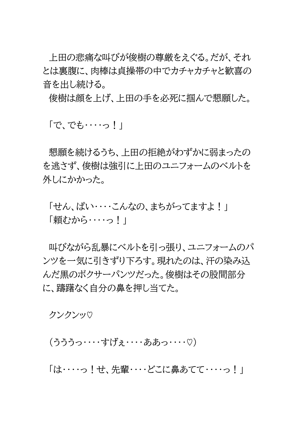 ノンケ野球部員が自分のパンツの臭いを嗅いでいた義弟に貞操帯をつけられておとされる話3 [BLSM物語] | DLsiteがるまに 7